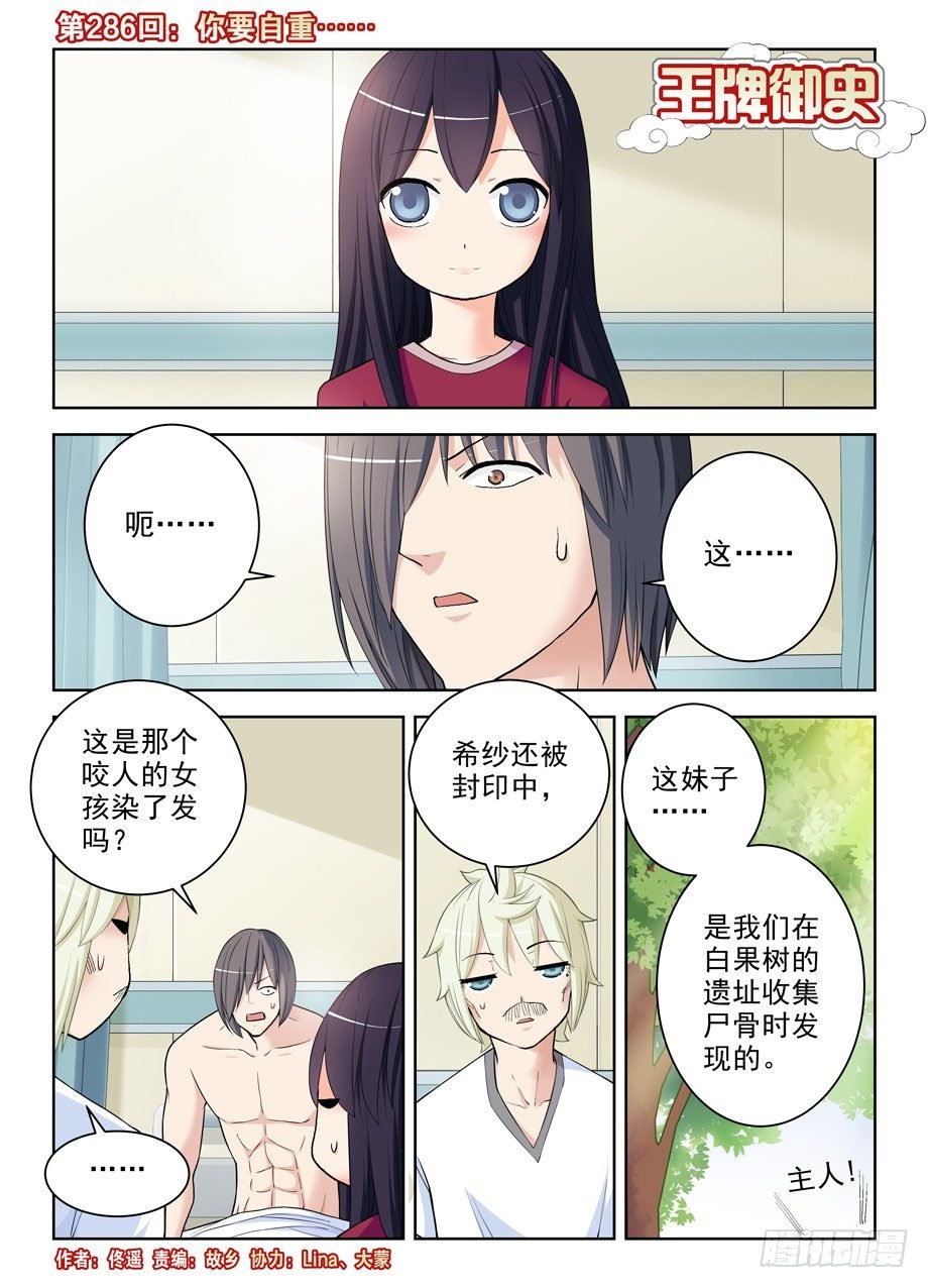 286,你要自重……