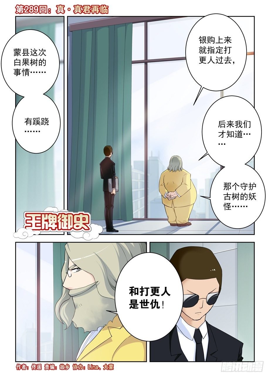 289,真·真君降临