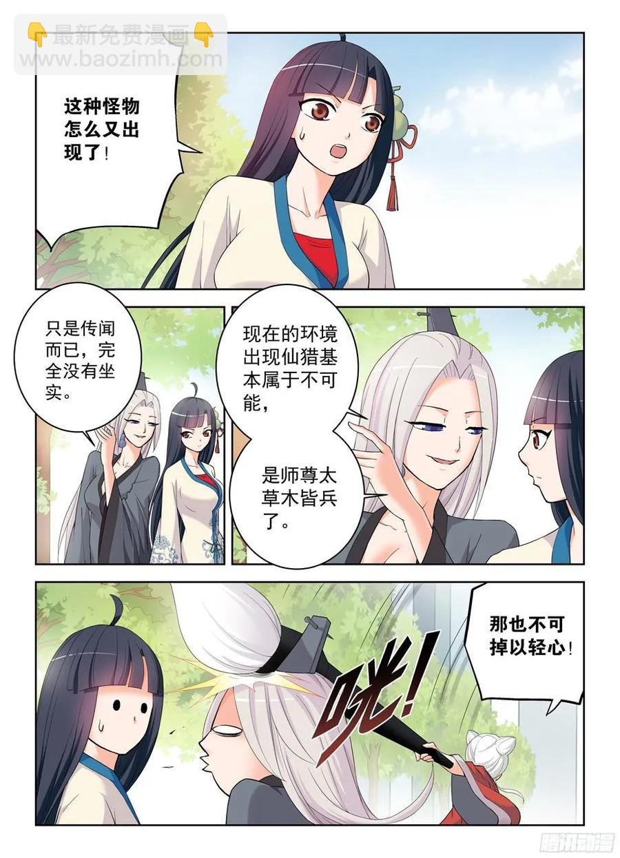 291，天敌