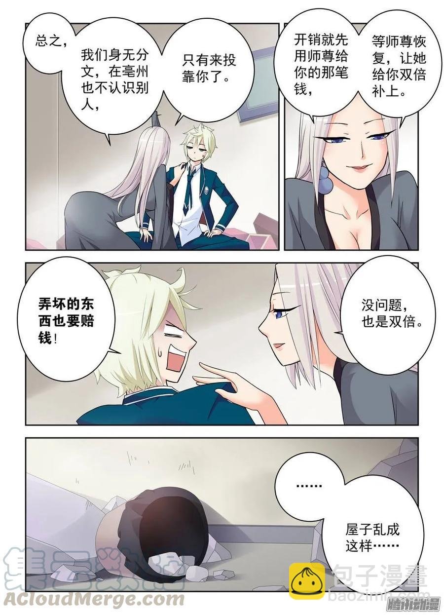293，真君送钱，最为致命……