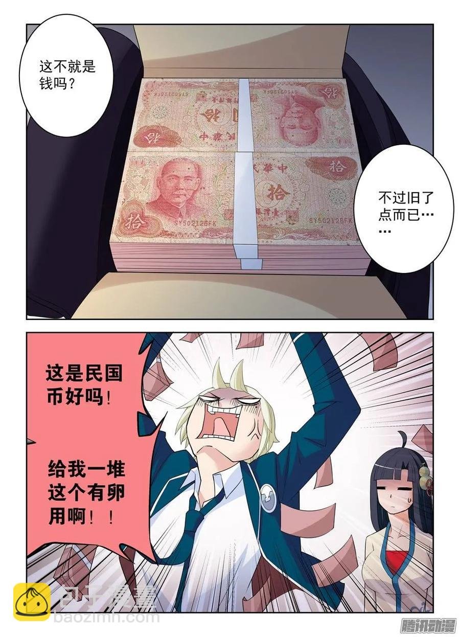 293，真君送钱，最为致命……