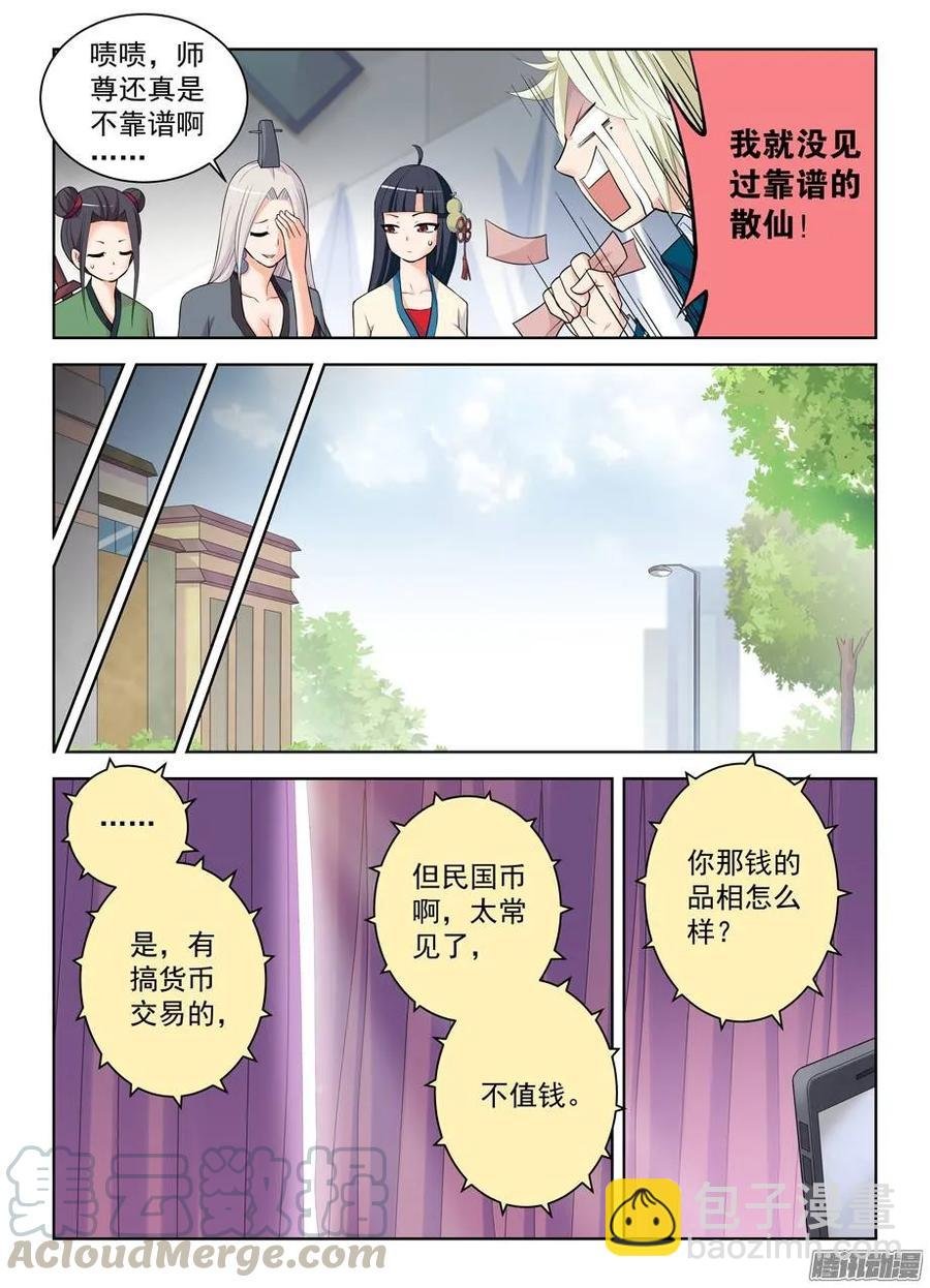 293，真君送钱，最为致命……