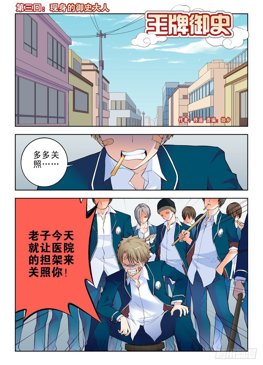 03，现身的御史大人