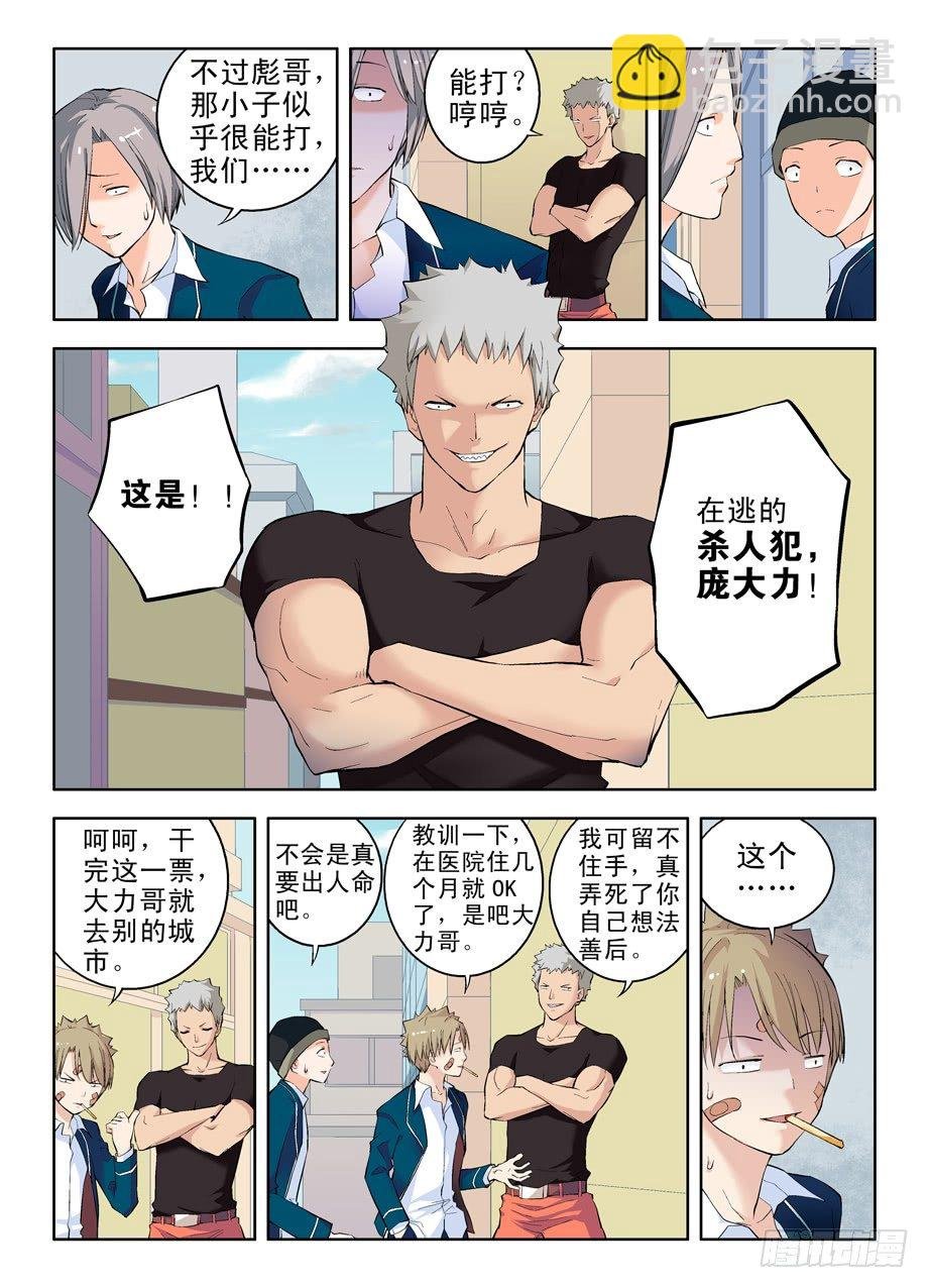 03，现身的御史大人