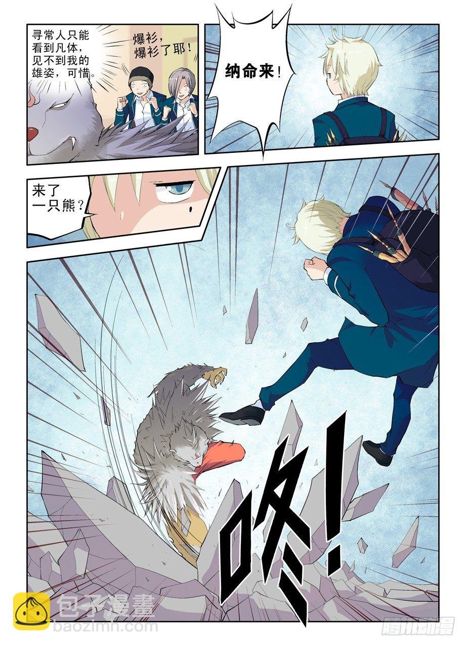 03，现身的御史大人