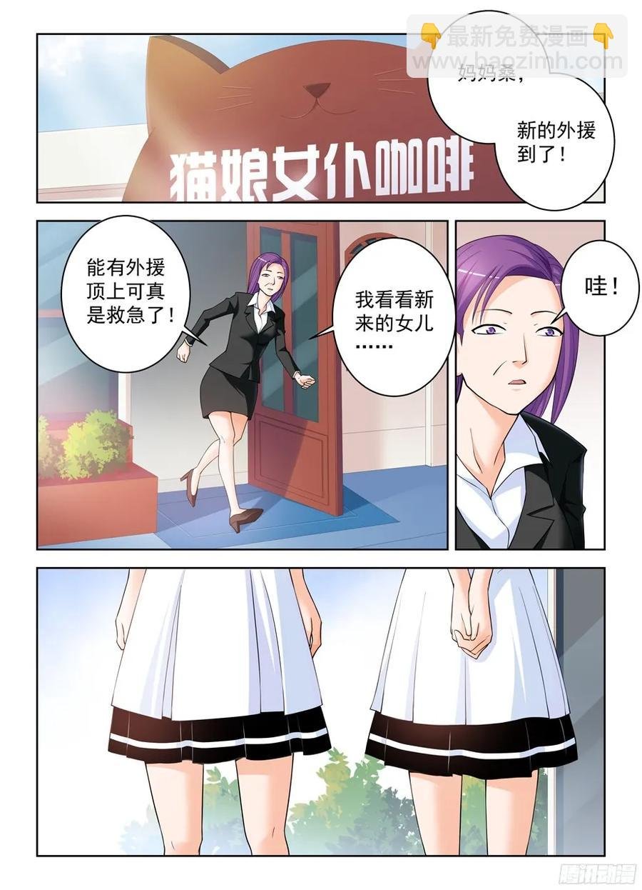294,咖啡屋的言言酱