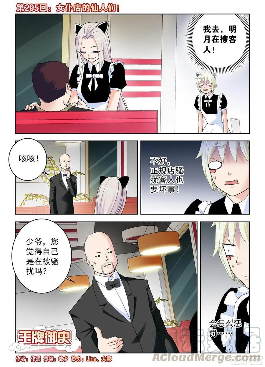 295,女仆店的仙人们！