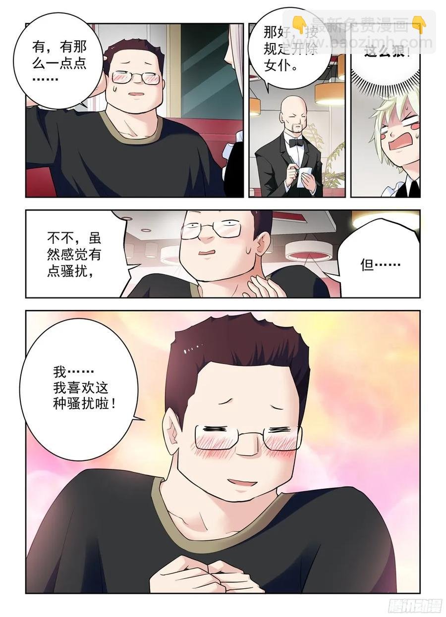 295,女仆店的仙人们！