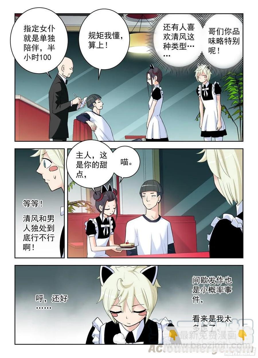 295,女仆店的仙人们！