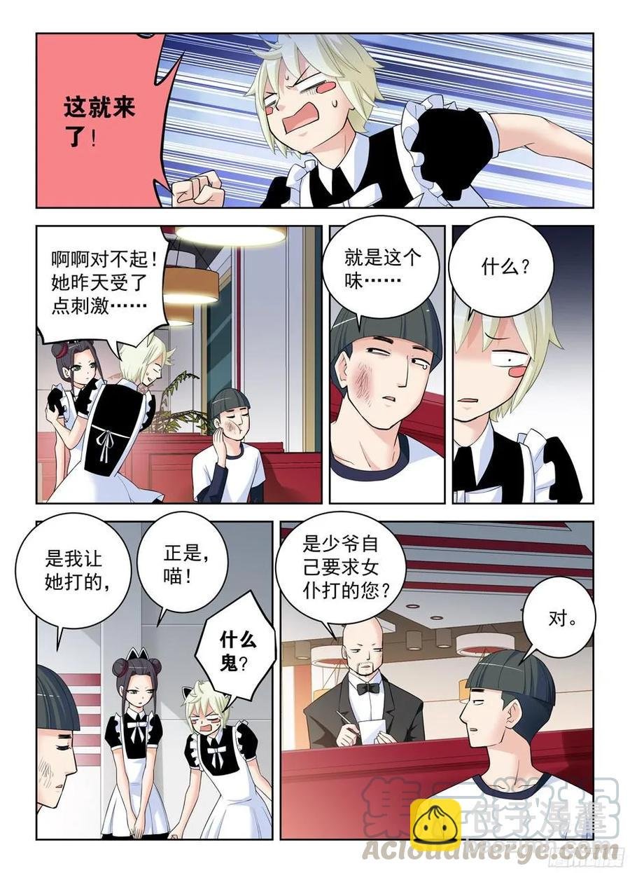 295,女仆店的仙人们！