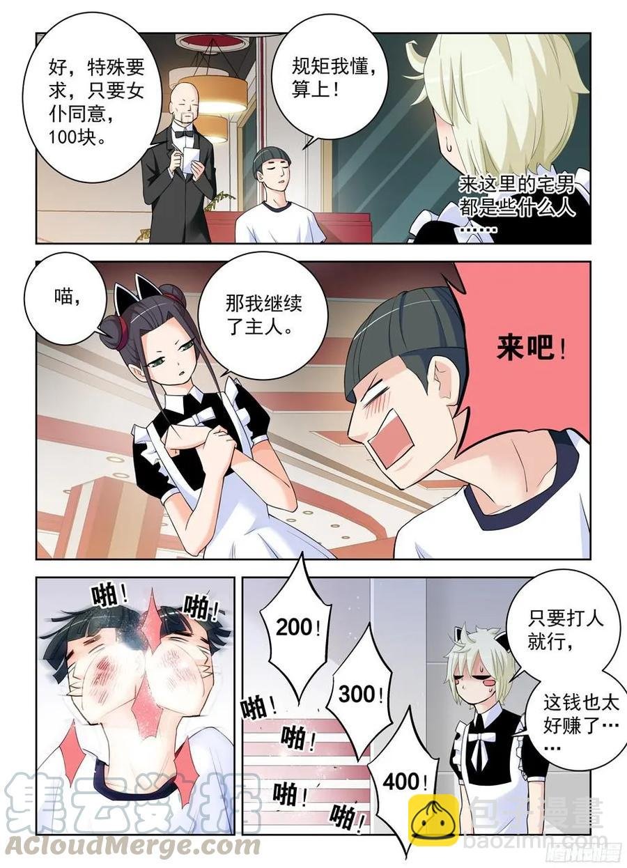 295,女仆店的仙人们！