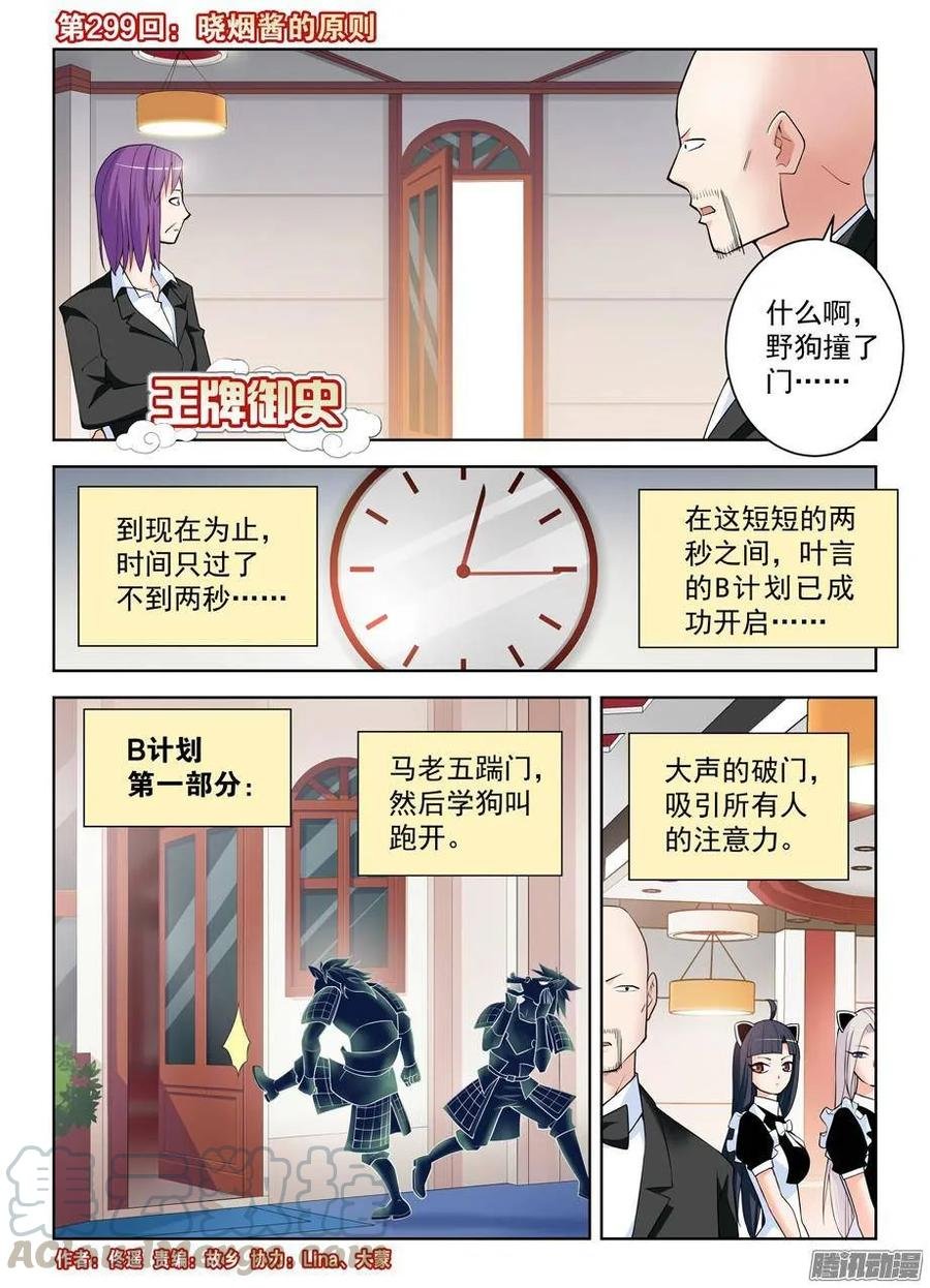 299,晓烟酱的原则