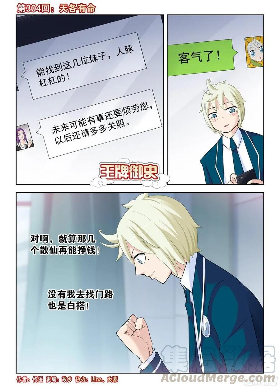 304,天各有命