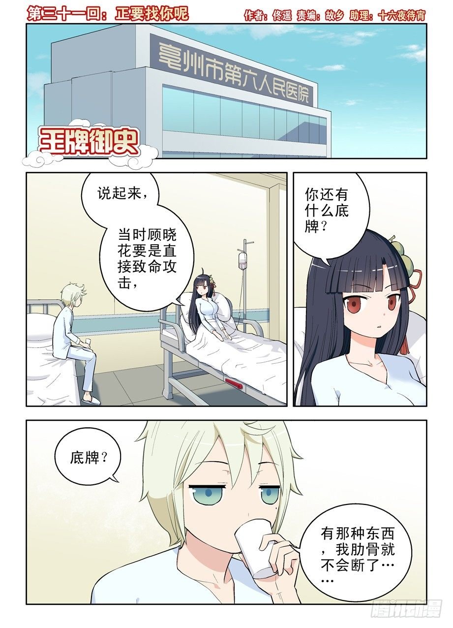 31,正要找你呢