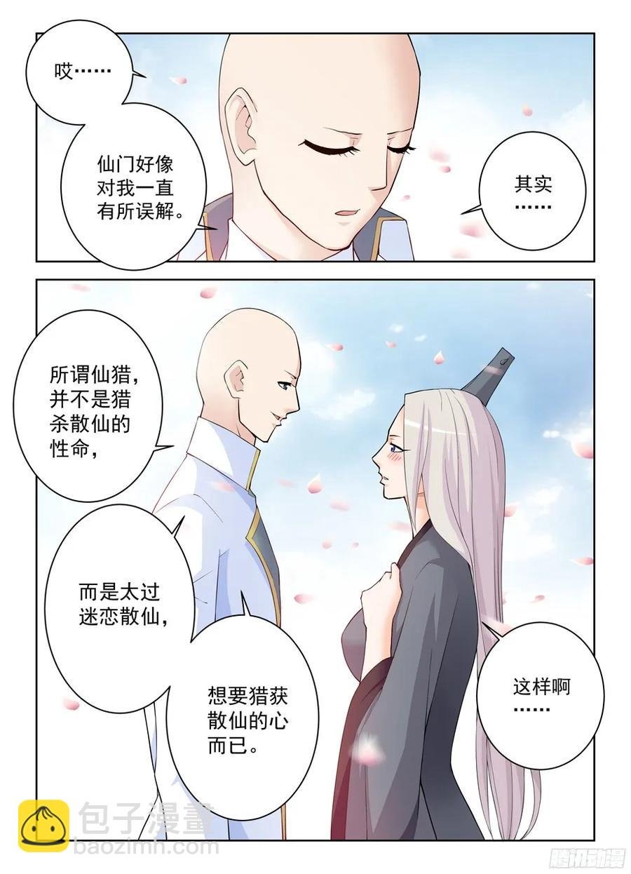 307,仙猎的真容