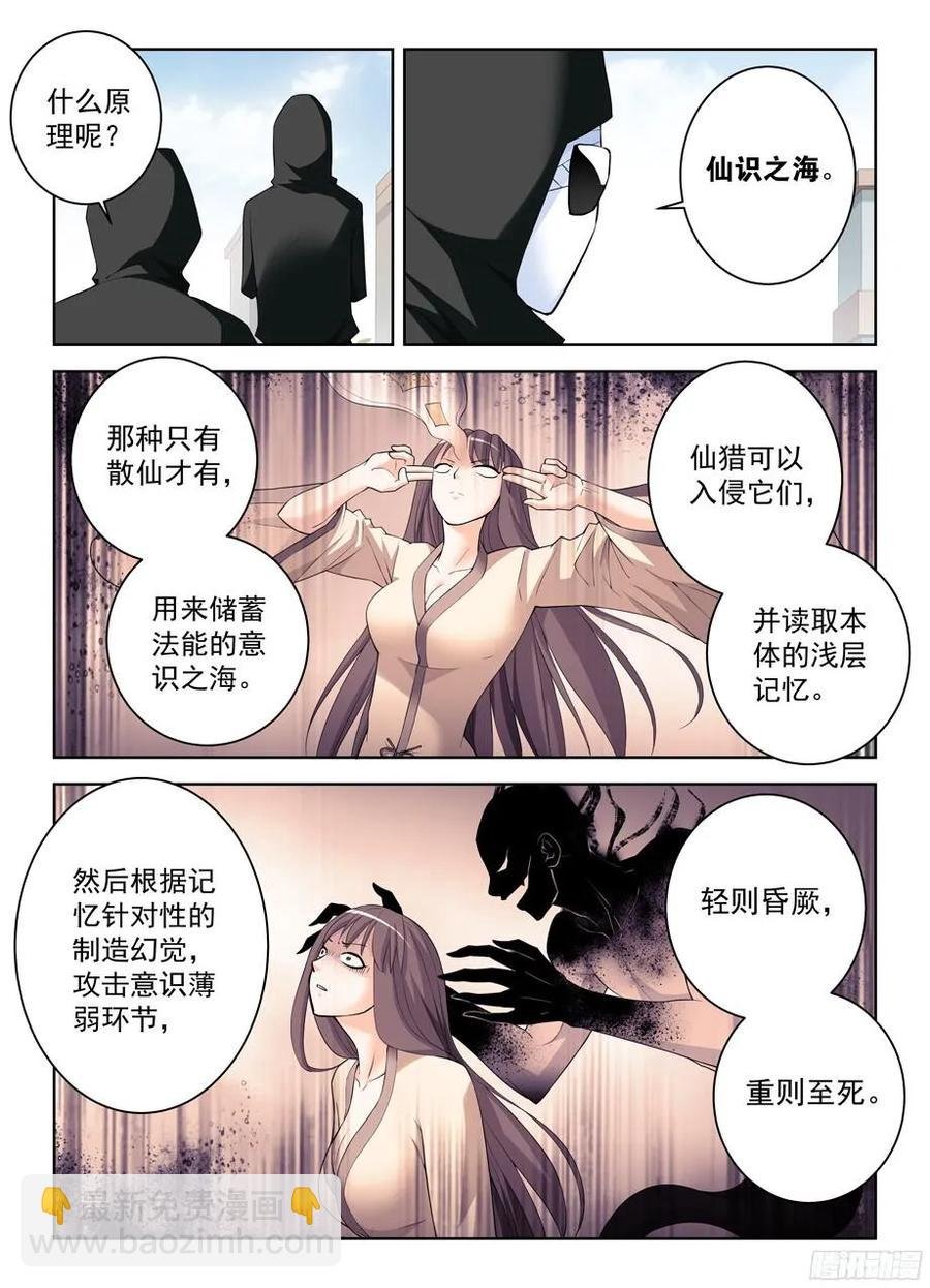 307,仙猎的真容