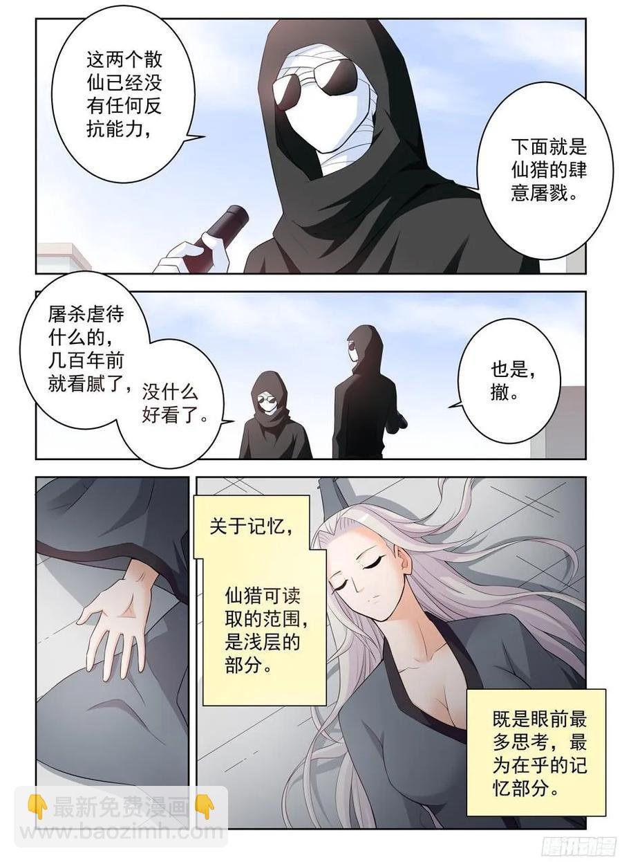307,仙猎的真容