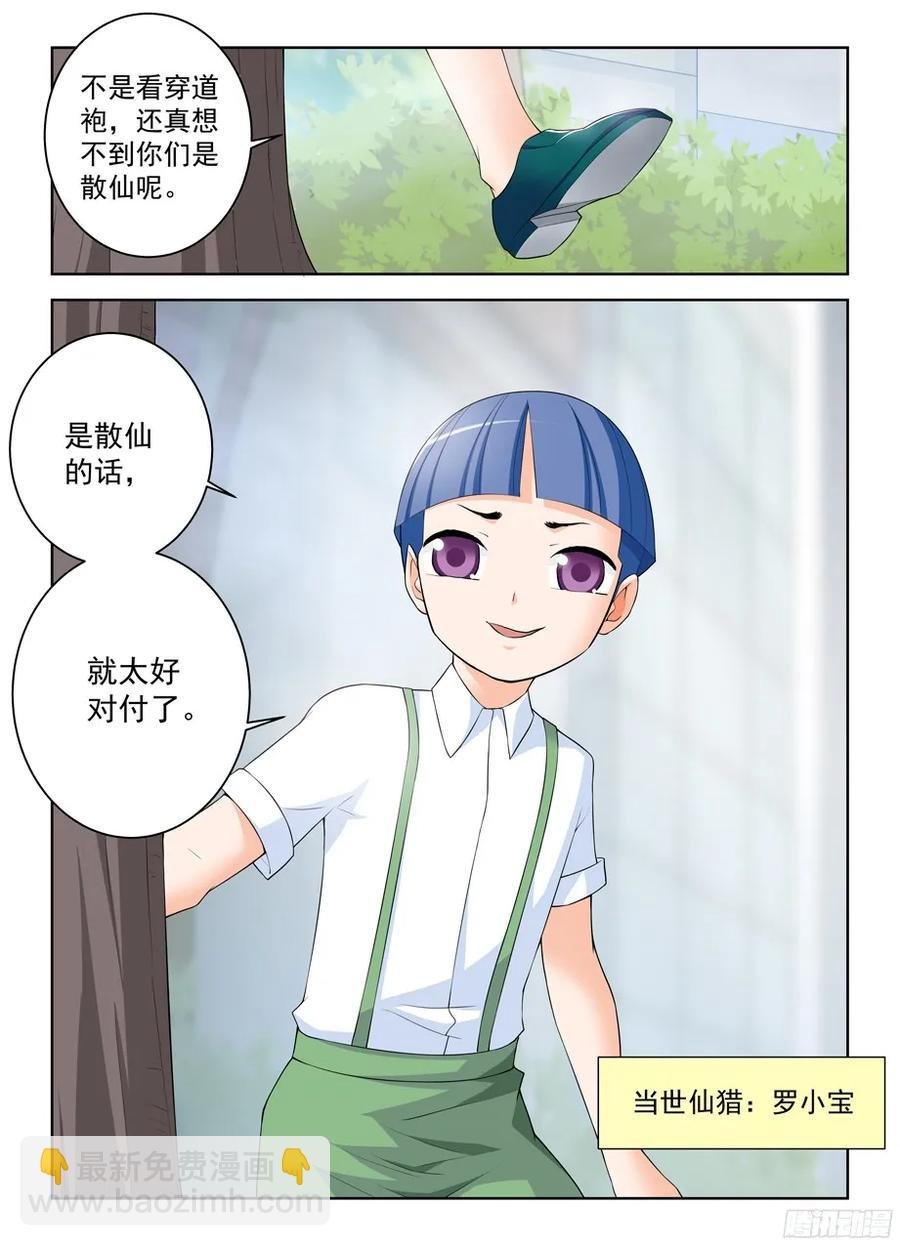 307,仙猎的真容