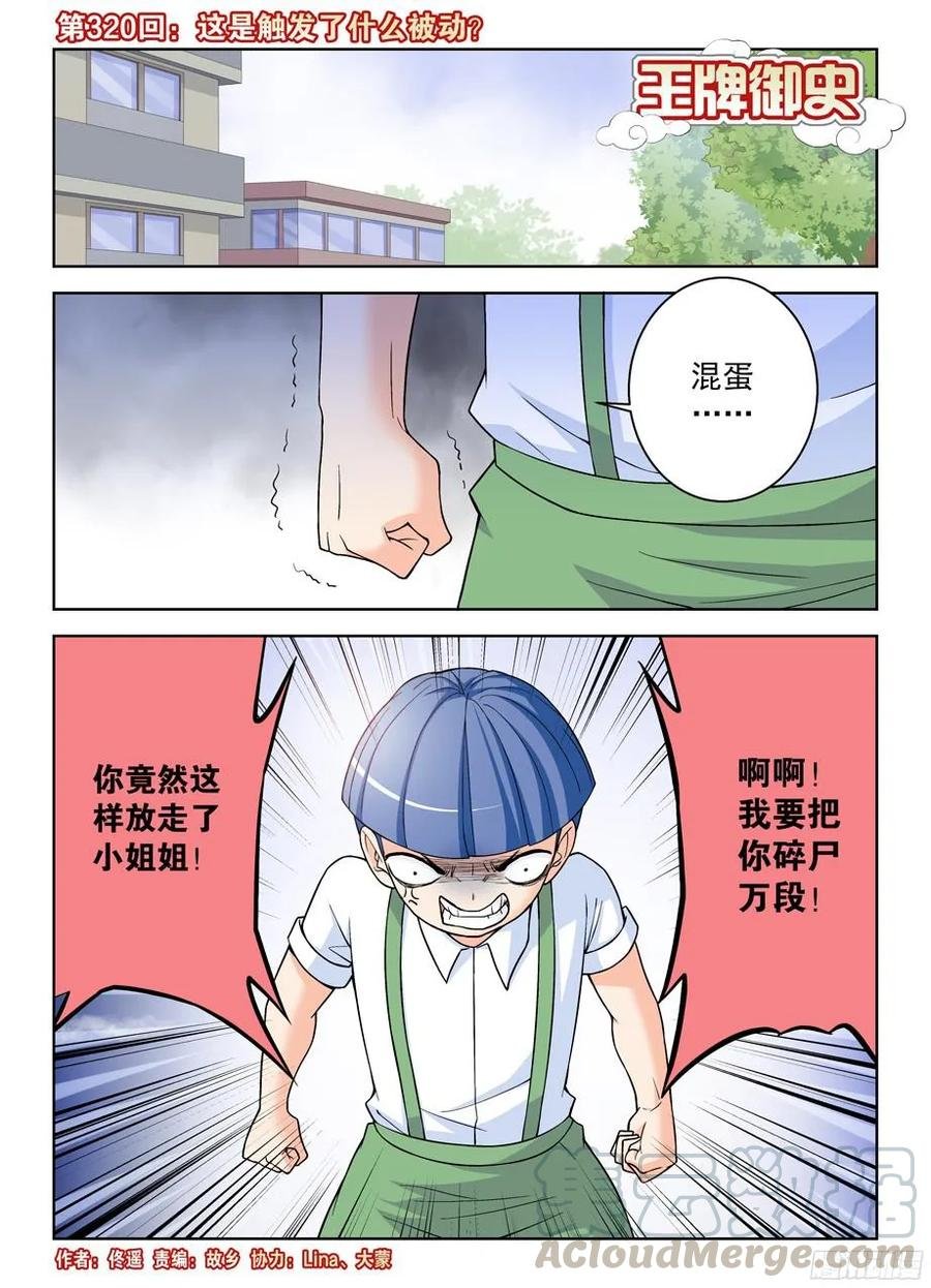 320,这是触发了什么被动？