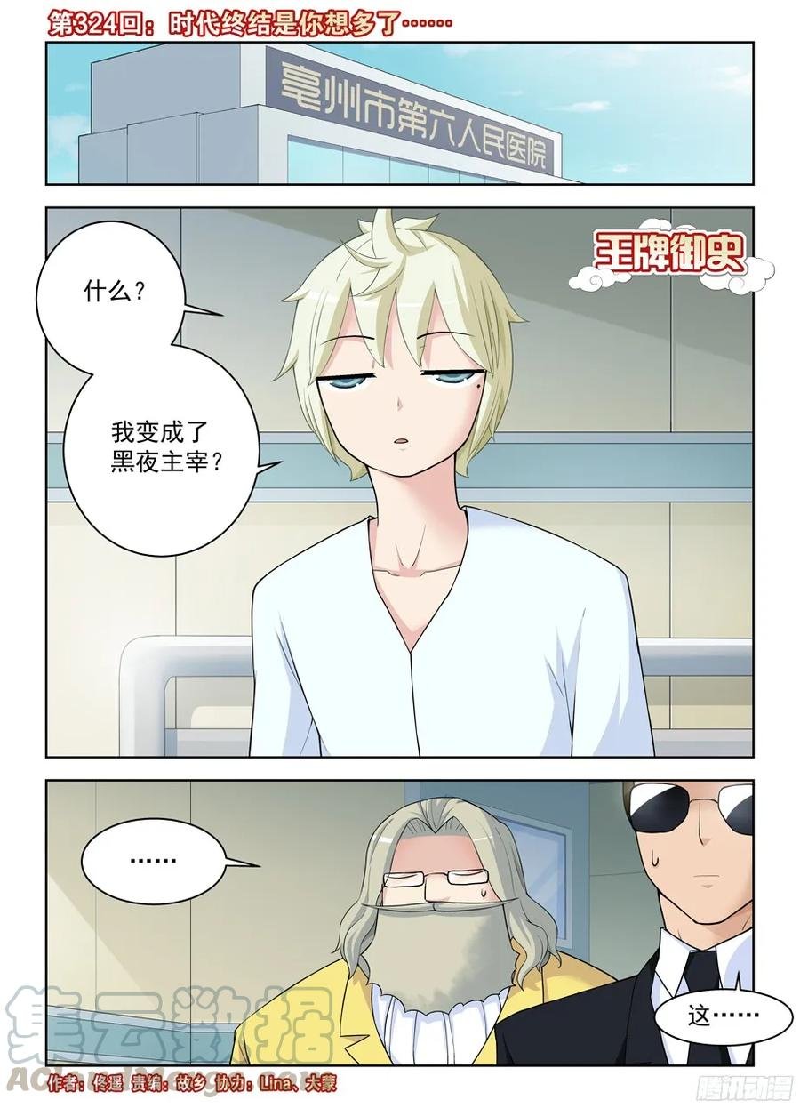 324,时代终结是你想多了……