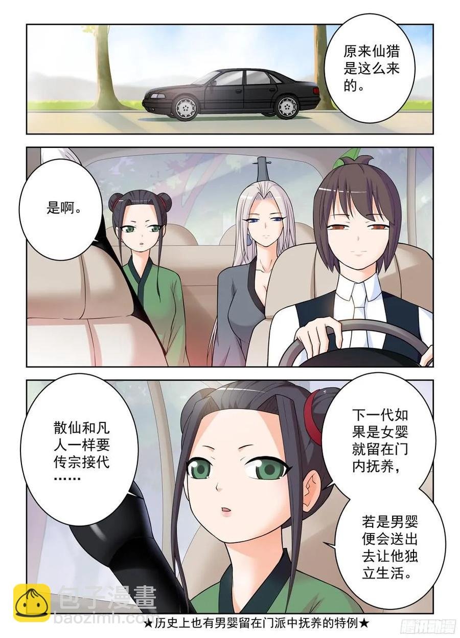 325,仙猎事件还没有结束……