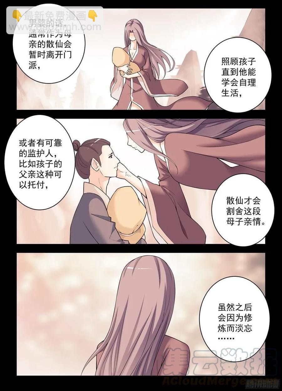 325,仙猎事件还没有结束……