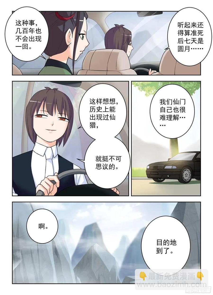 325,仙猎事件还没有结束……