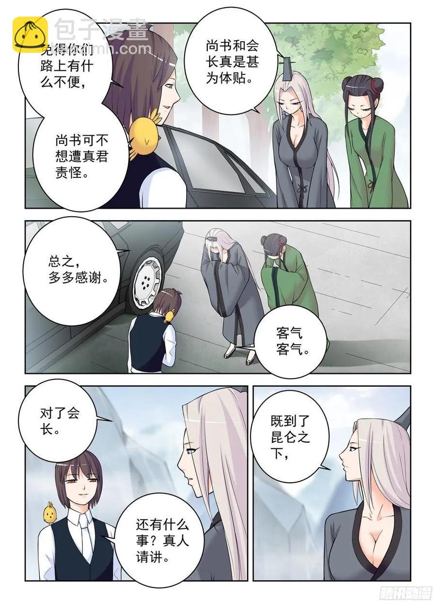 325,仙猎事件还没有结束……