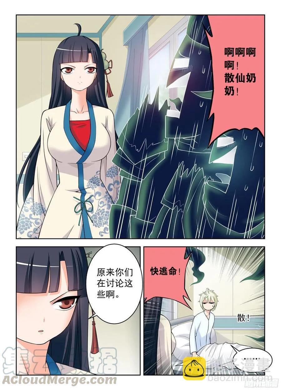 327,医院二人组的后账1