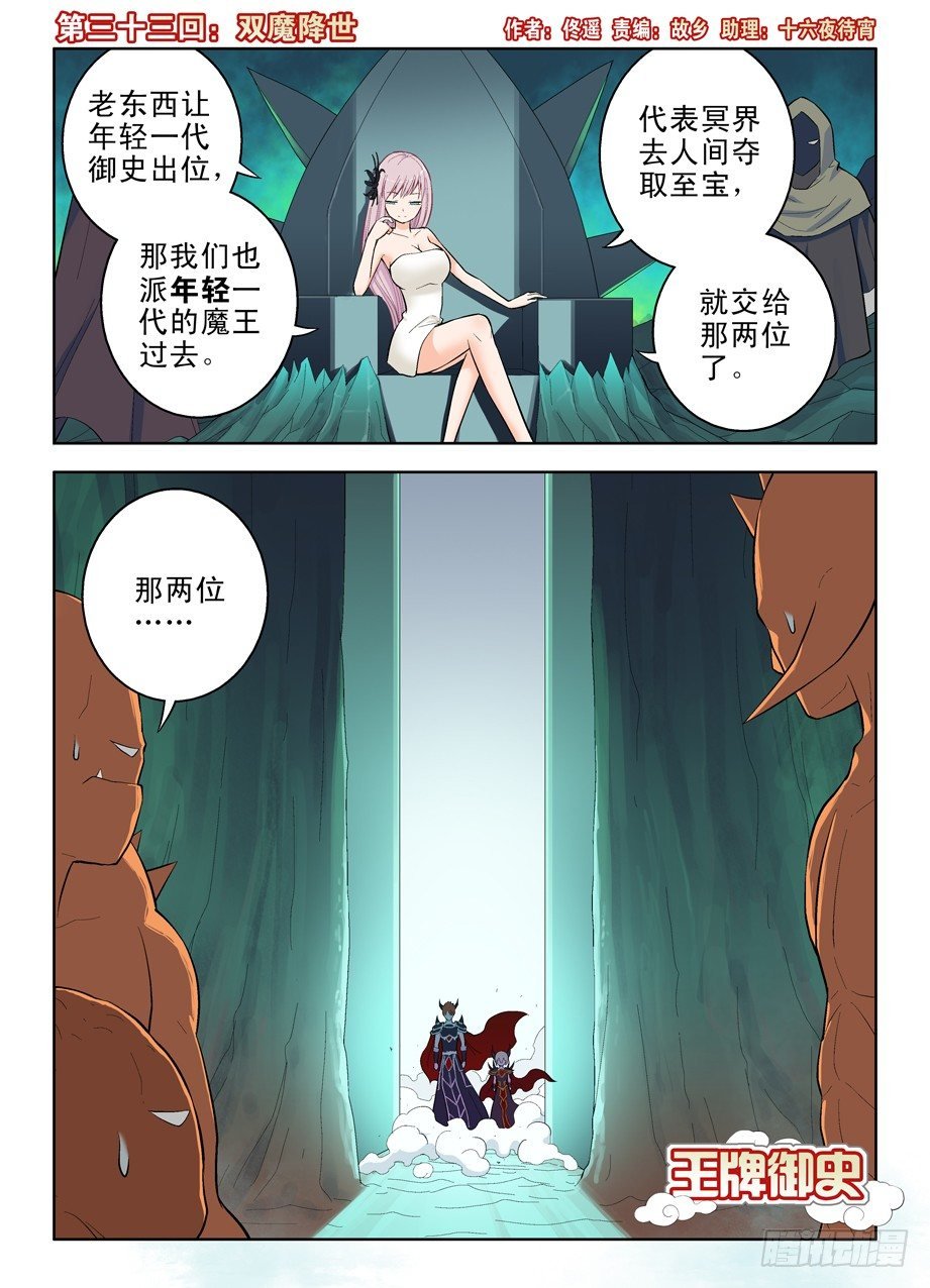 33，双魔降世