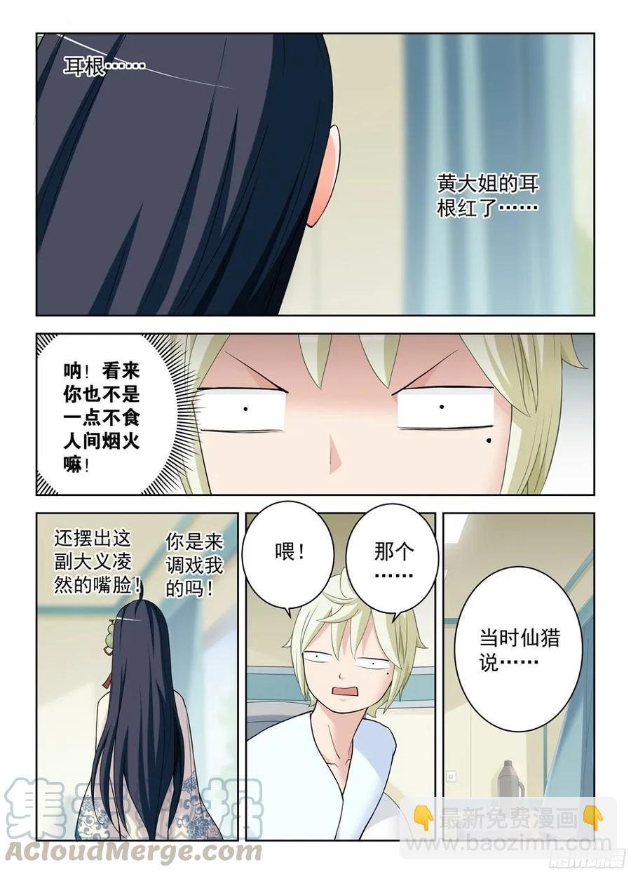 328,医院二人组的后账2