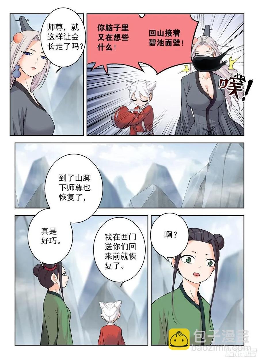 326,论散仙的靠谱度……