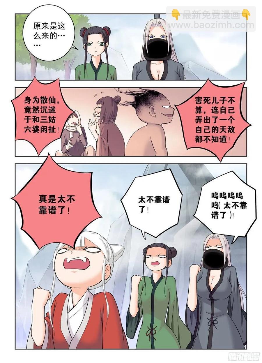 326,论散仙的靠谱度……