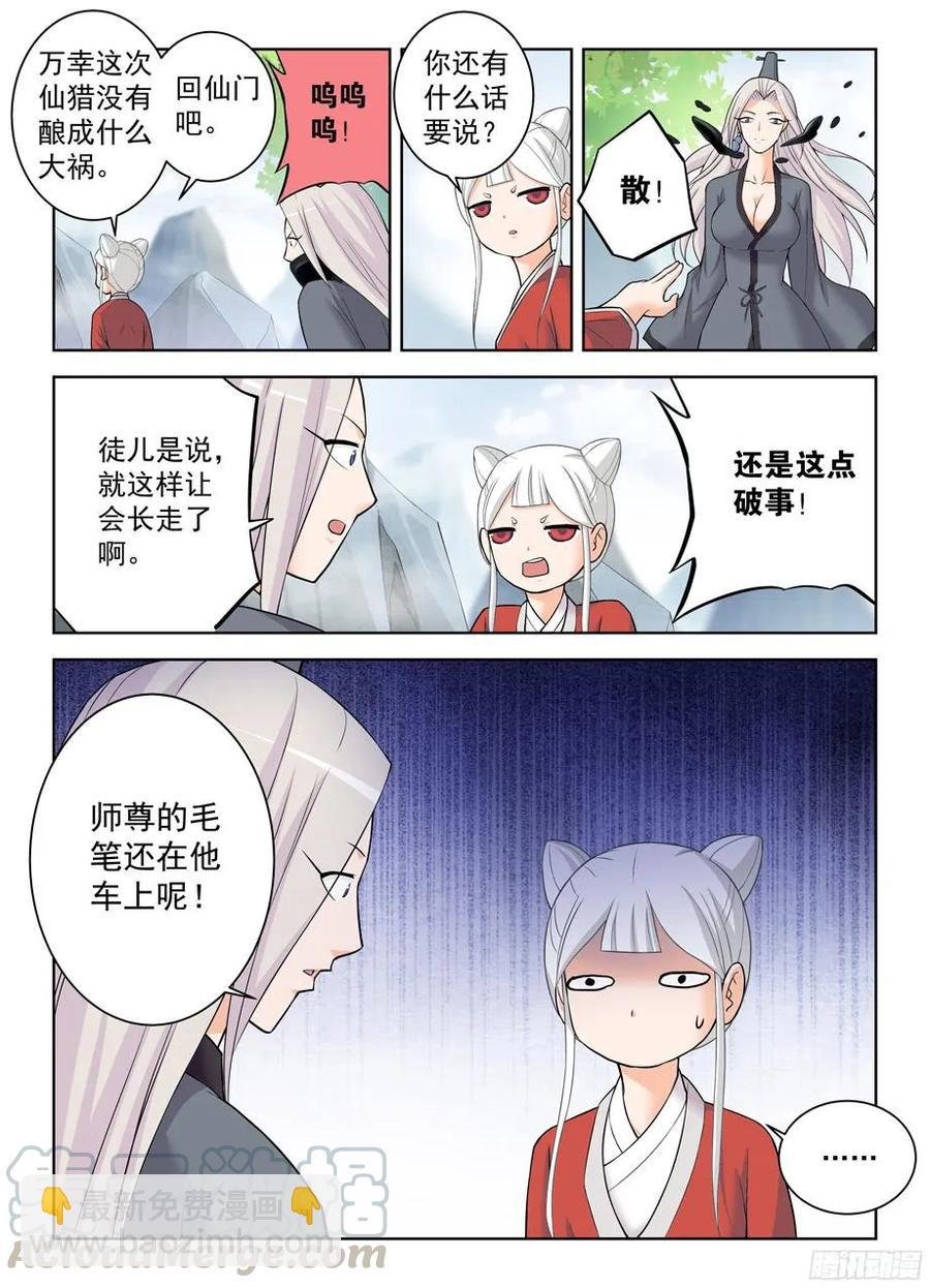 326,论散仙的靠谱度……