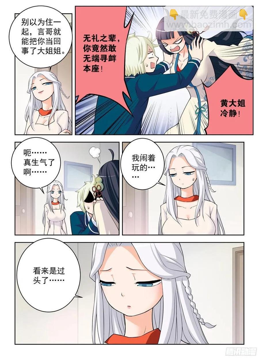 332,表妹你是来干嘛的……