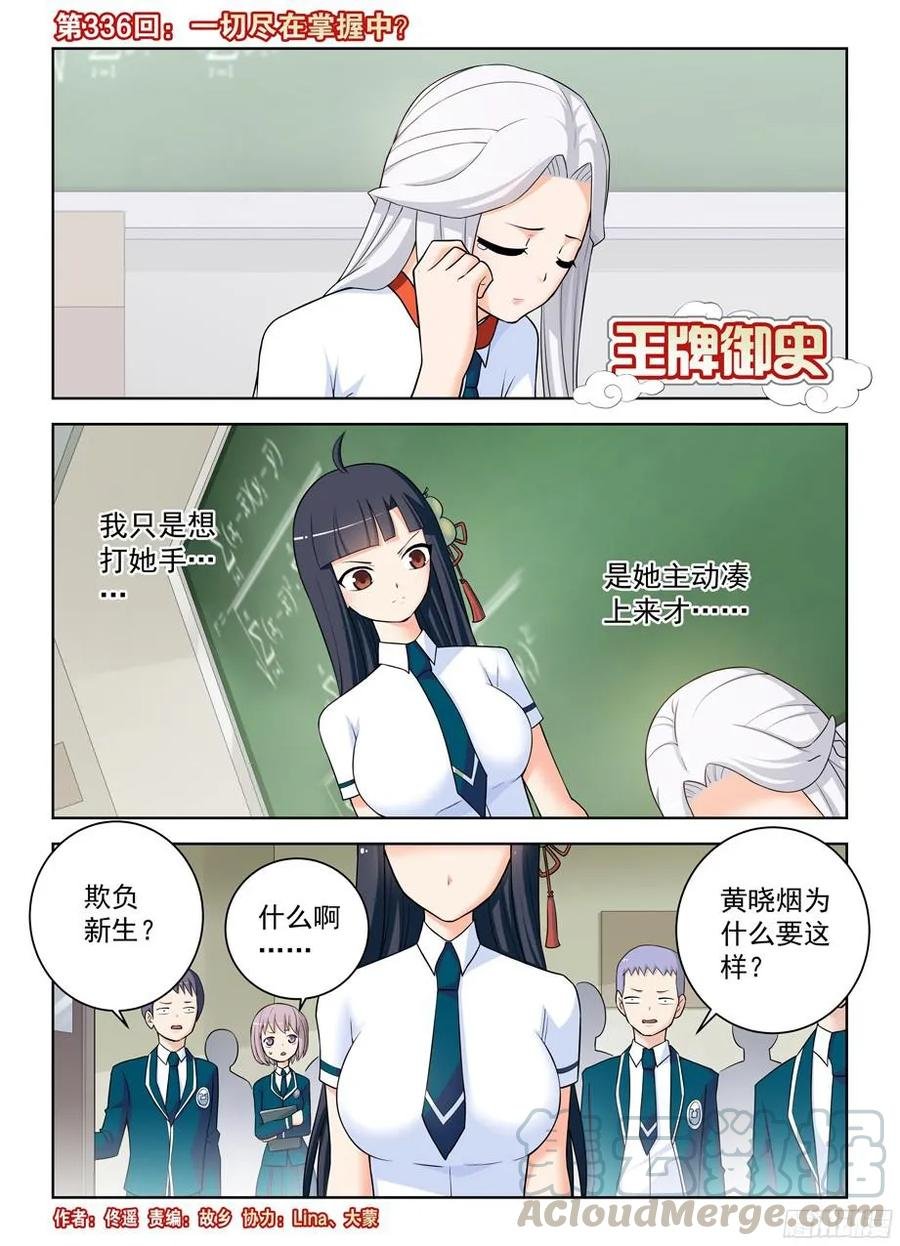 336,一切尽在掌握中？
