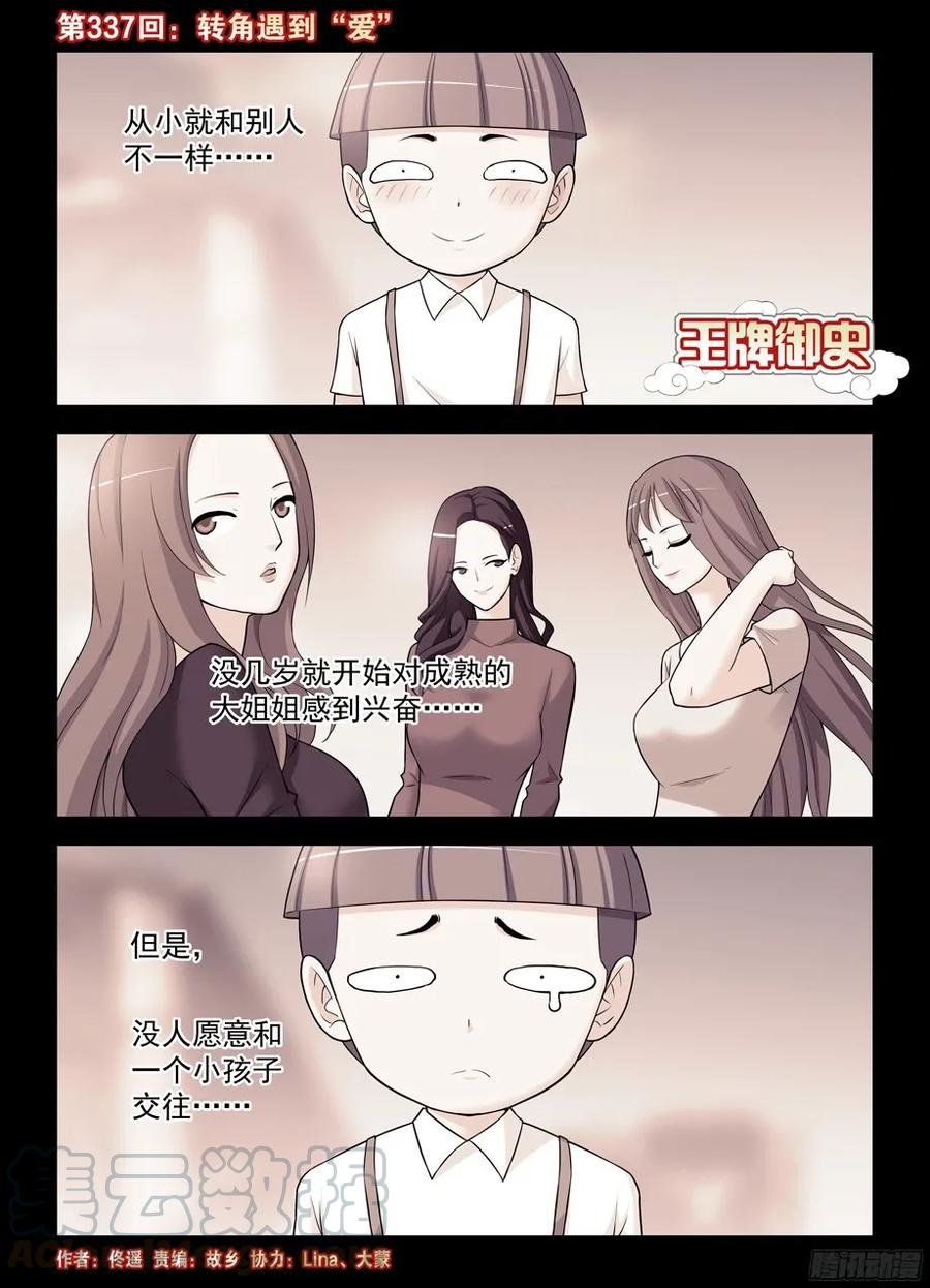 337，转角遇到“爱”