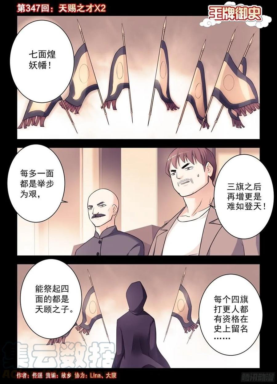 347,天赐之才X2