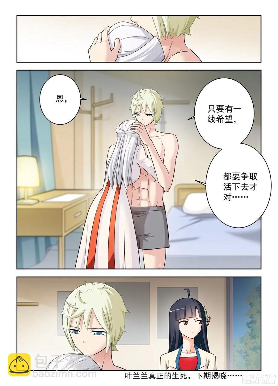 361，生或死