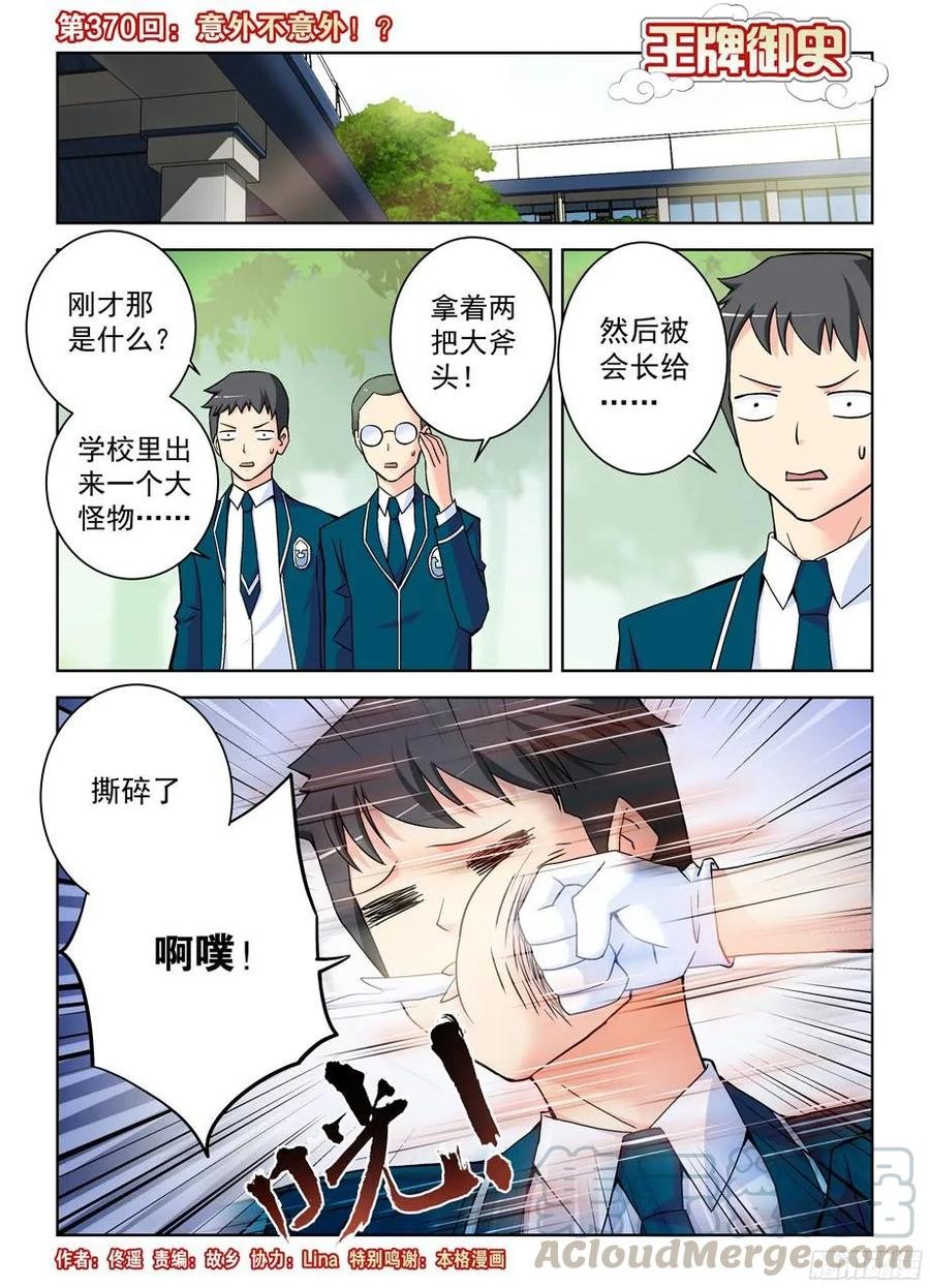 370,意外不意外！？