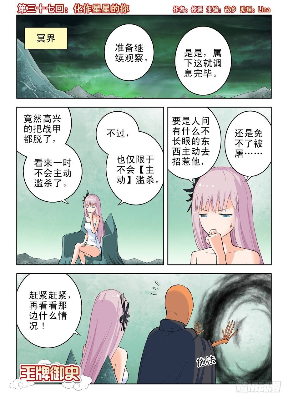 37，化作星星的你