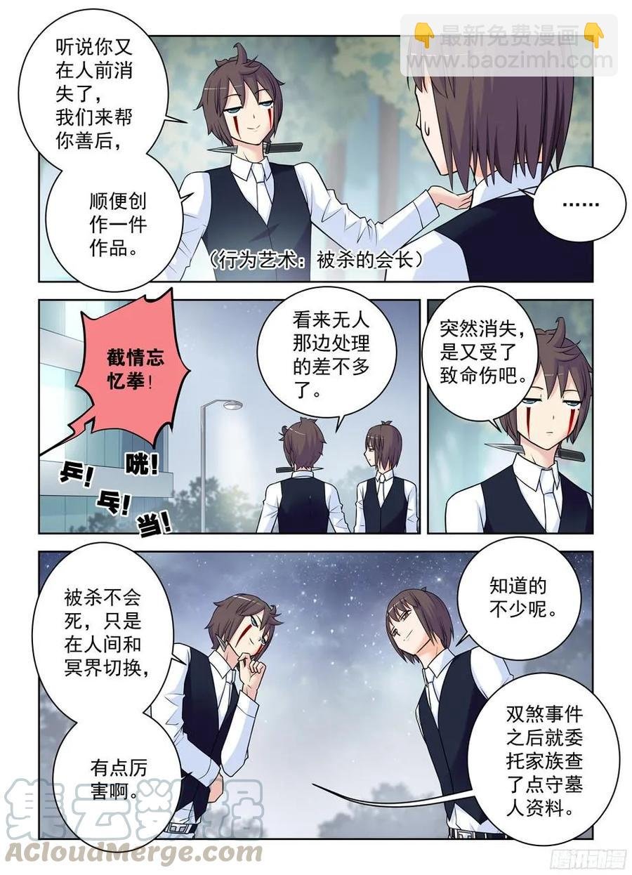 373,守墓人的秘密