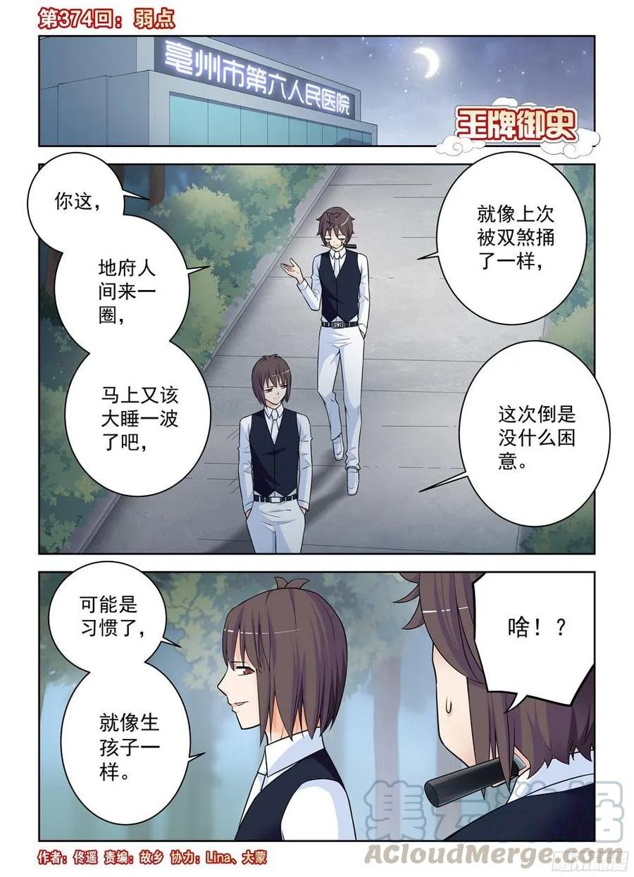 374，弱点