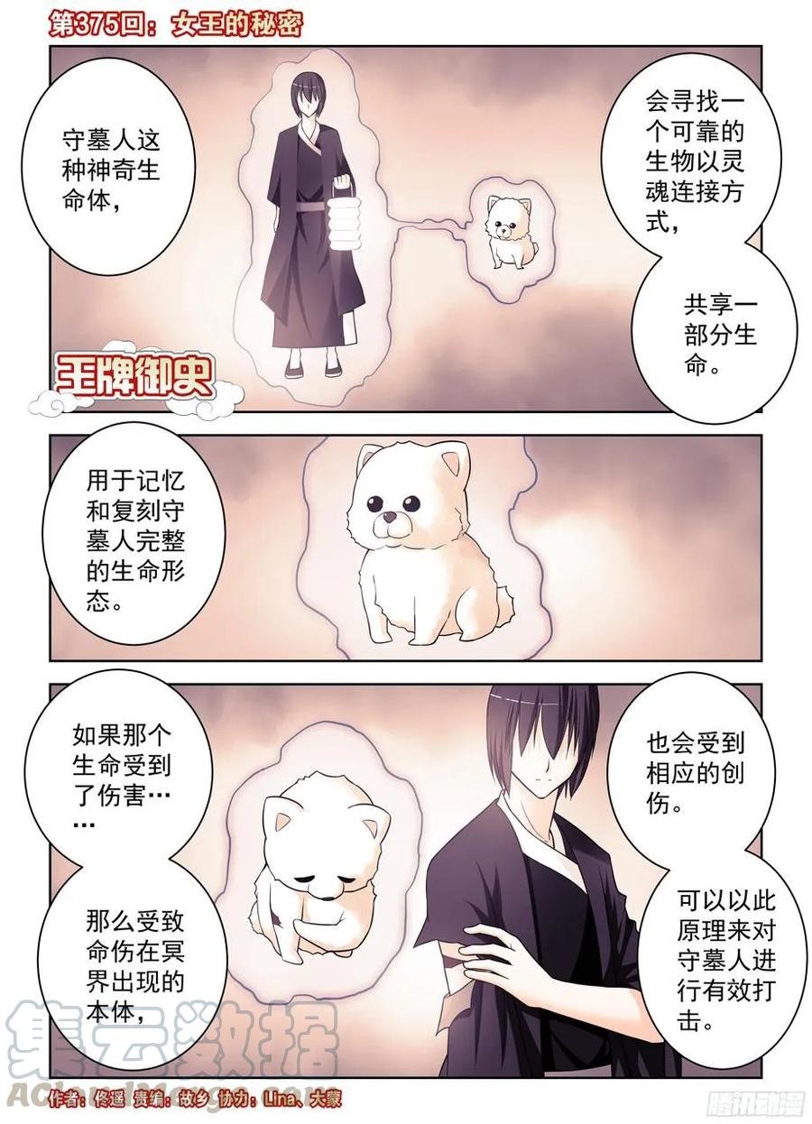 375,女王的秘密