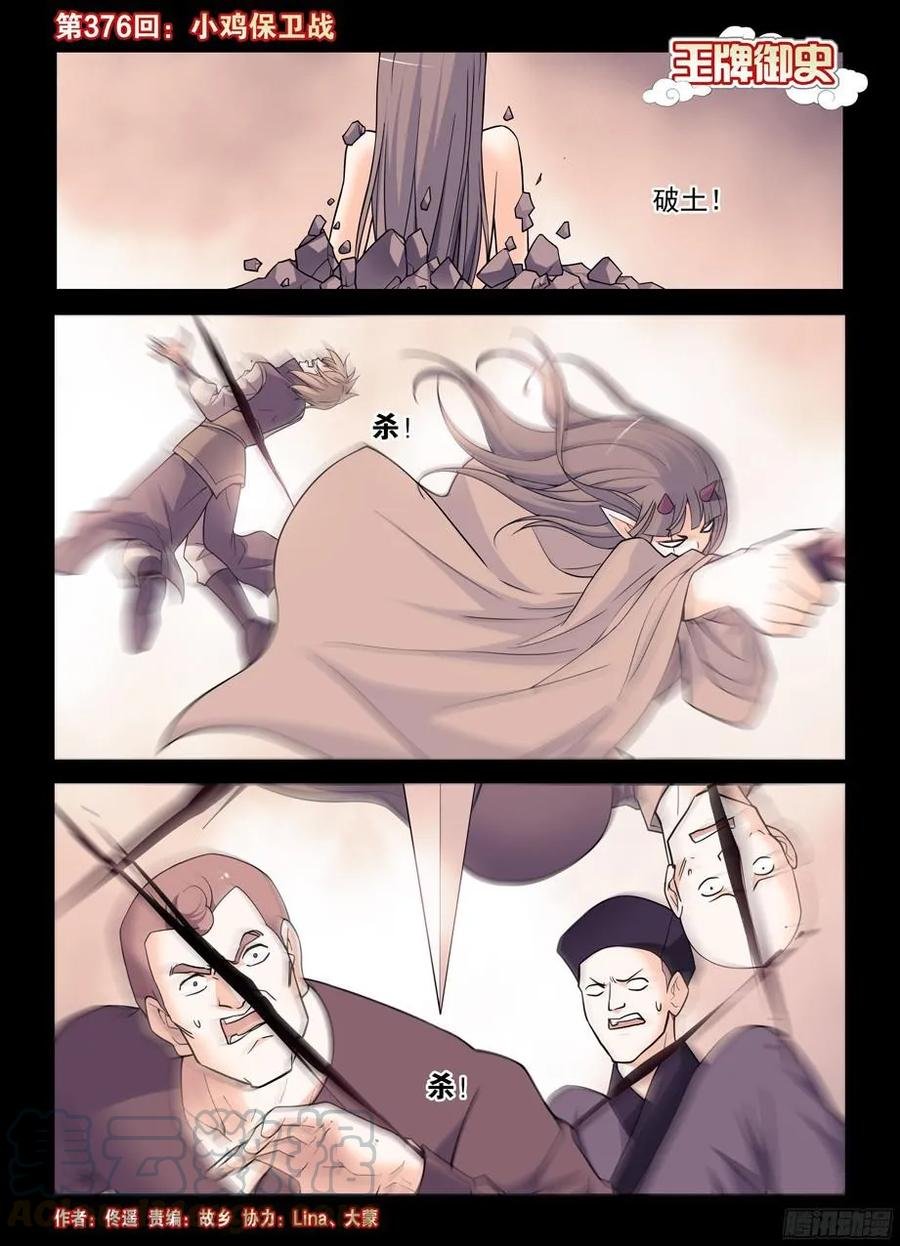376，小鸡保卫战