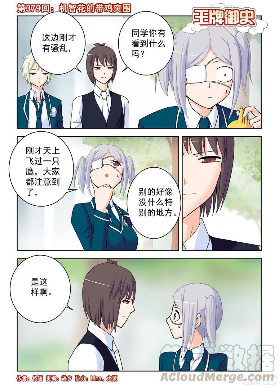 379，机智花的带鸡突围