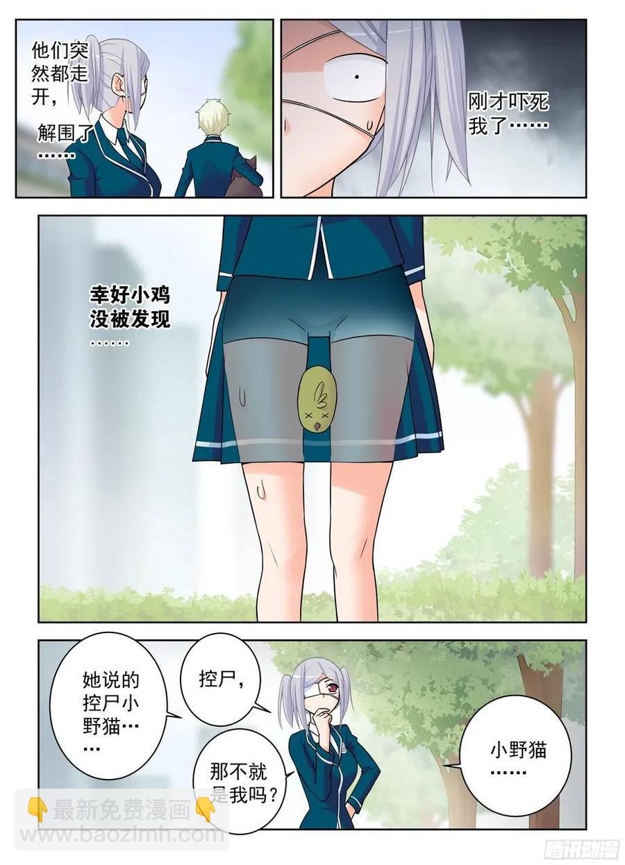 379，机智花的带鸡突围