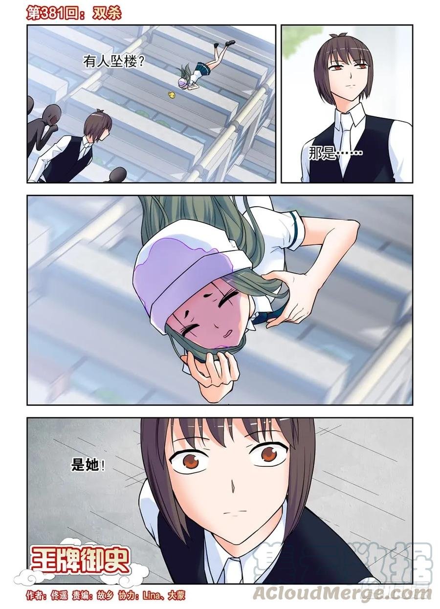 381,双杀