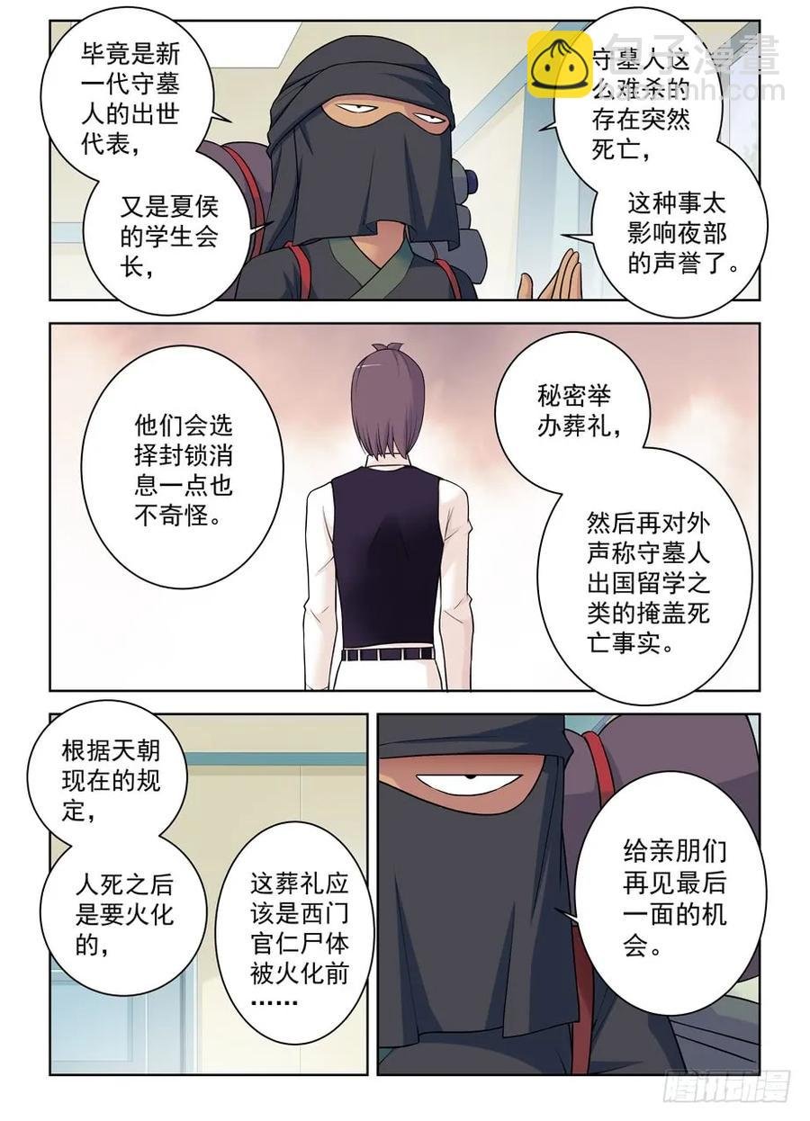 382,葬礼？