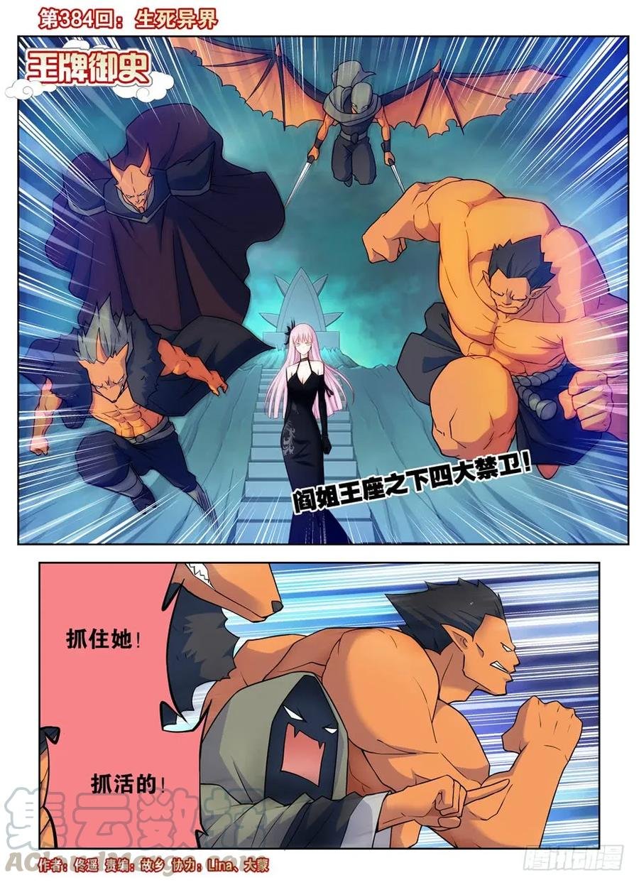 384,生死异界